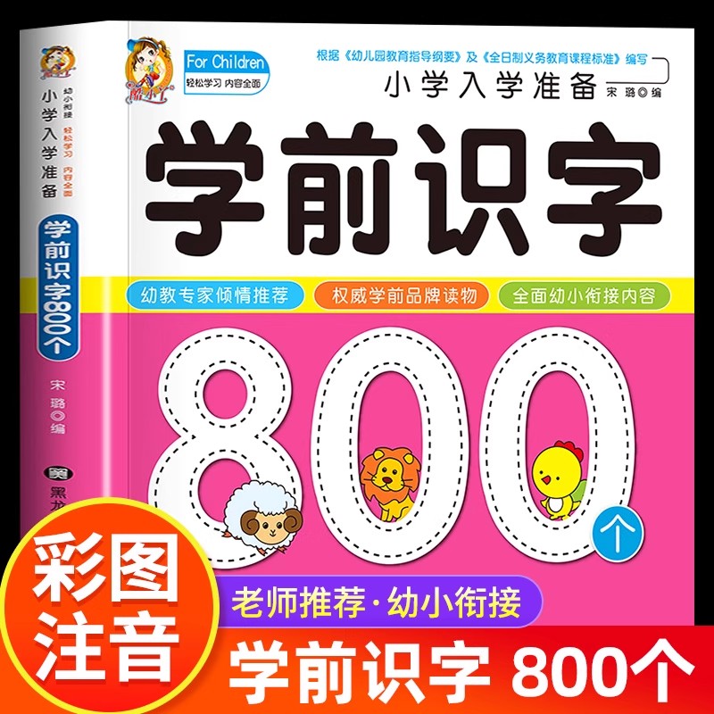 Kids Education Learning - 유치원 문해력: 800개의 한자 그림으로 읽기