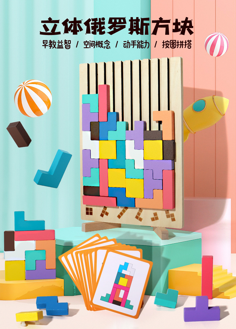 Kids Education Level - 3D 나무 테트리스 퍼즐 - 어린이